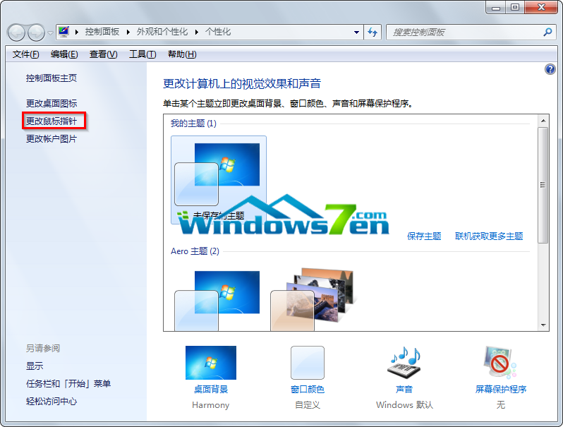 Win7系統(tǒng)鼠標紫藍熒光個性化設(shè)置適合對桌面要求高的朋友