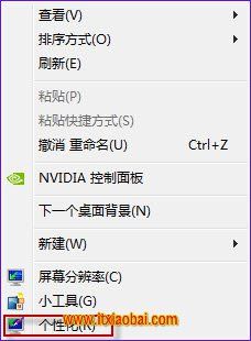 Win7個性化桌面背景如何設置具體該怎么操作
