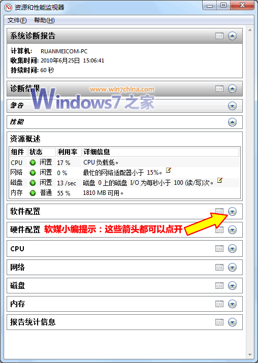 win7系統怎么查看電腦的健康報告了解電腦問題