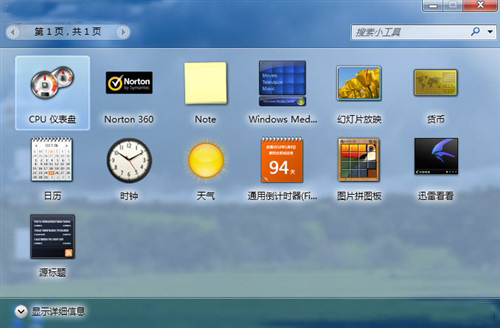Windows7系統小工具天氣不顯示提示所在的地區無法使用服務