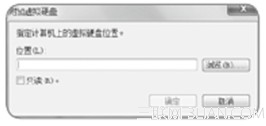 Win7虛擬磁盤的加密效果驗證步驟