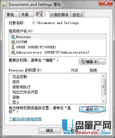 Win7怎么訪問documents and settings目錄(默認禁止訪問)