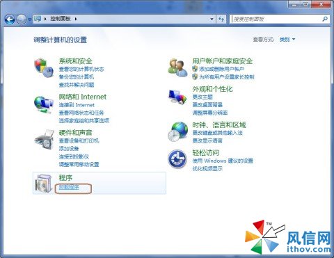 Windows7中如何卸載程序？