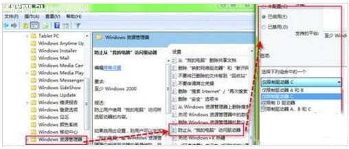 win7用組策略把系統分區如C盤、D盤隱藏起來