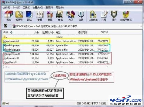 在Win7下安裝IPX/SPX協議的方法圖文詳解
