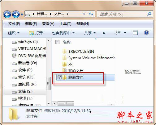 超簡(jiǎn)單實(shí)用Windows 7文件夾保護(hù)技巧