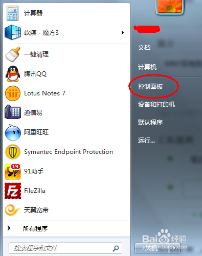 WIN7系統如何刪除卸載程序(添加和刪除程序)