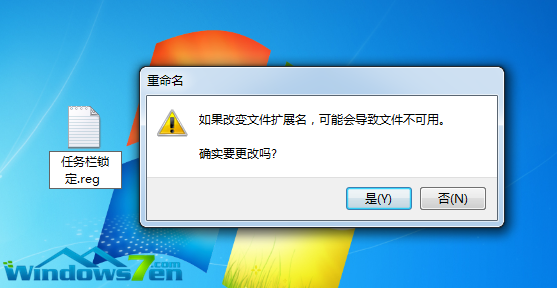 Win7旗艦版系統任務欄無法程序鎖定不能添加快捷方式圖標