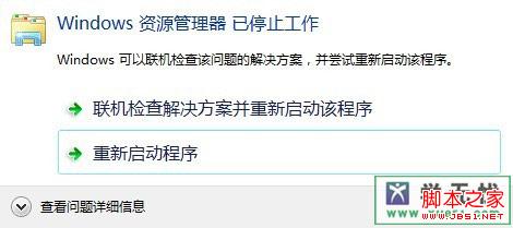 右擊新建文件夾時出現win7資源管理器已經停止工作問題