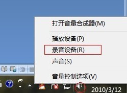 如何解決Win7系統(tǒng)下嘟嘟立體混音問(wèn)題