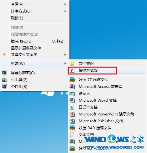 Win7下使用桌面快捷方式一鍵安全退出USB設備
