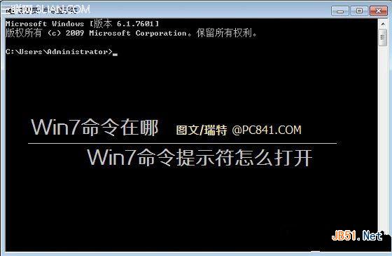 怎么有效的解決win7系統的命令提示符打開
