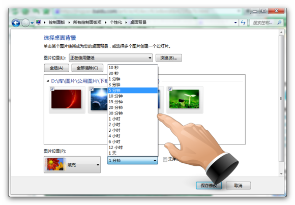 Win7桌面壁紙自動更換圖文教程