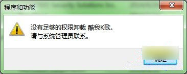 Win7無法卸載軟件怎么辦？win7系統(tǒng)下卸載軟件沒有權(quán)限的解決方法介紹