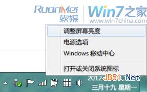 怎么進行Win7電源管理