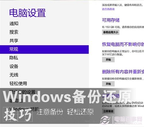 Windows7/Win8系統(tǒng)如何備份與恢復到之前的狀態(tài)