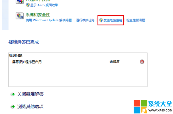 Win7系統在使用改進電源使用時提示屏幕保護程序已啟用問題