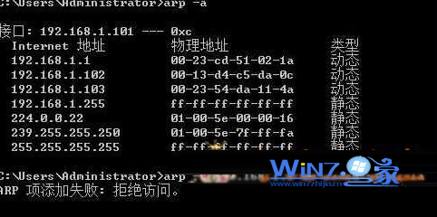 win7下用arp s命令綁定網關和MAC地址顯示ARP項添加失敗