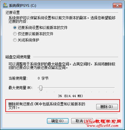 Windows7備份磁盤空間如何更好的最大限度的節省
