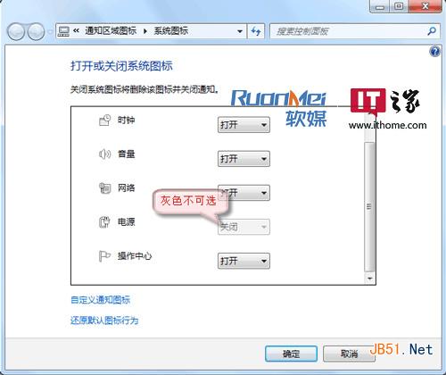 Windows 7任務欄無法顯示電源圖標怎么辦