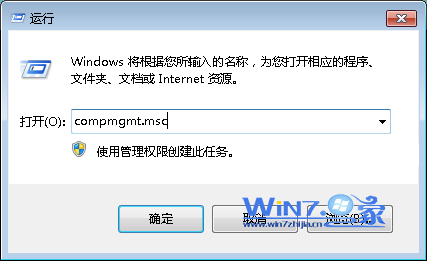 三種方法快速打開win7計算機管理以便查看管理屬性