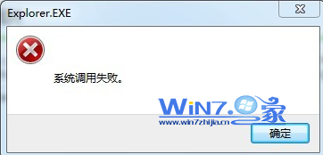 Win7提示系統(tǒng)調(diào)用失敗的原因及解決方法