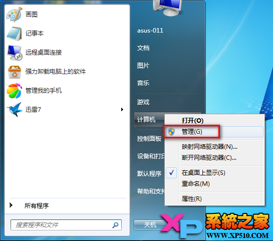 win7自帶無損分區且數據不丟失圖文教程