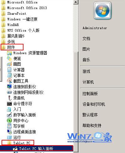 Win7系統(tǒng)中Tablet PC輸入面板手寫輸入系統(tǒng)使用教程