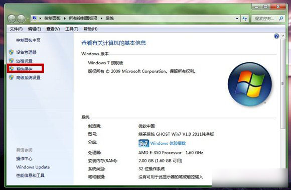Win7旗艦版使用系統自帶功能找回刪除的文件教程