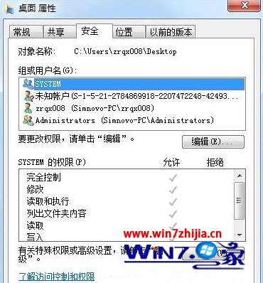 在安全選項卡下有未知賬戶Win7 32位系統下如何刪除未知帳戶