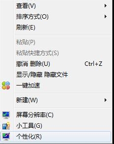 win7桌面圖標(biāo)不見(jiàn)了怎么辦，顯示W(wǎng)indows 7桌面圖標(biāo)的方法