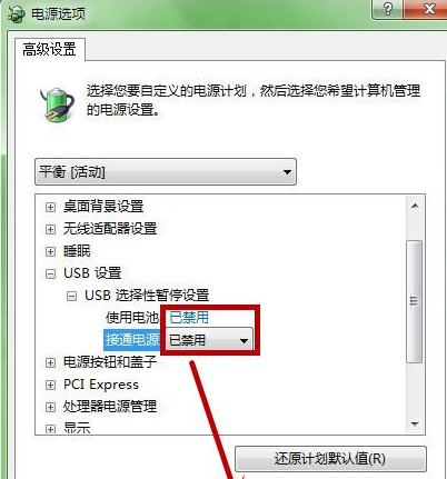 win7無線鼠標在使用過程中出現短暫停頓的解決方法