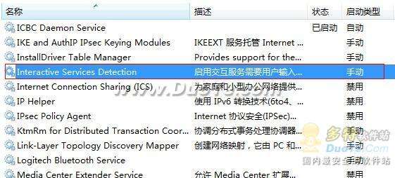 win7任務欄彈出交互式服務檢測對話框的禁用方法