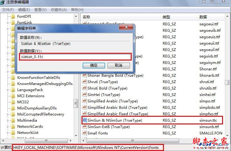 win7系統中宋體字體替換方法圖文詳解