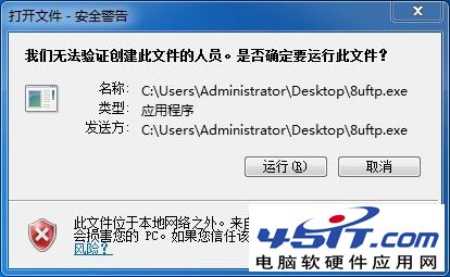 win7下雙擊桌面快捷方式提示無法驗證創建此文件的人員