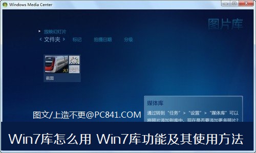 Win7庫文件管理器怎么用 Win7庫功能及其使用方法詳解