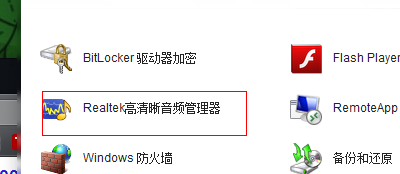 win7操作技巧之如何打開win7聲卡設置界面