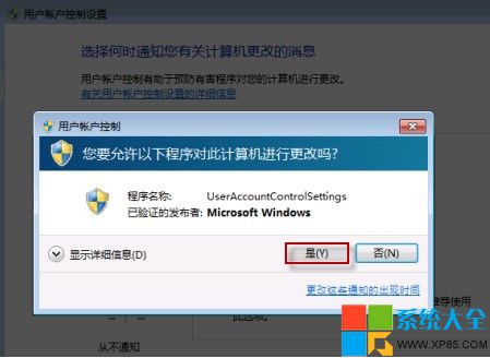 Win7系統UAC彈出時會屏幕會變暗如何設置其不黑屏