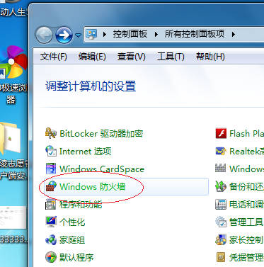 win7防火墻設置開放某個端口讓別人訪問你的本機網站