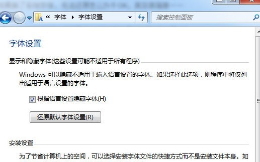 windows7系統(tǒng)字體被改了之后怎么還原之前的默認(rèn)字體