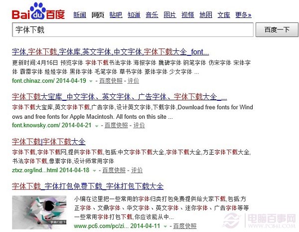 如何將下載的字體安裝到電腦上(Win7/8/8.1通用)