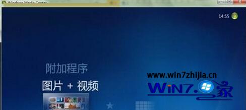 Win7系統下多媒體中心添加圖片文件夾的方法