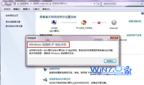 解決windows7中IP地址沖突故障的詳細(xì)圖文步驟