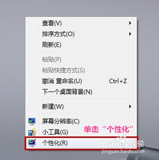 Win7系統的保護色如何設置?