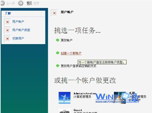 win7系統中的用戶賬戶前面的圖標顯示一個紅叉且無法刪除