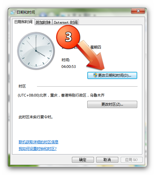 Win7任務欄時間顯示設置圖文詳解
