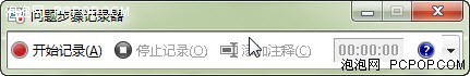 win7問題步驟記錄器和屏幕校準(zhǔn)器簡單介紹