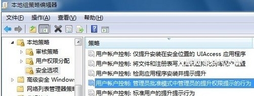 讓UAC不繁忙提示但是不要關(guān)閉UAC的方法