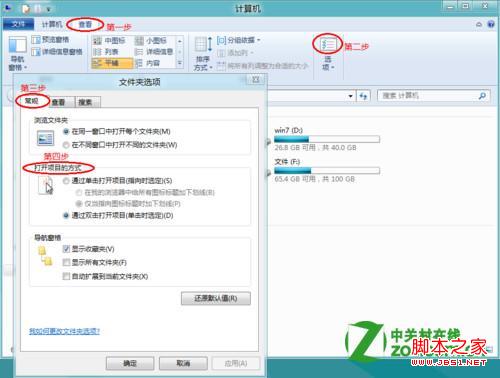 win8怎么設(shè)置成單擊打開項(xiàng)目具體步驟