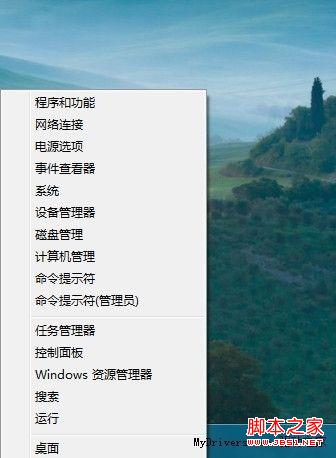 windows 8.1新增“關機”快捷入口(Windows鍵+X)